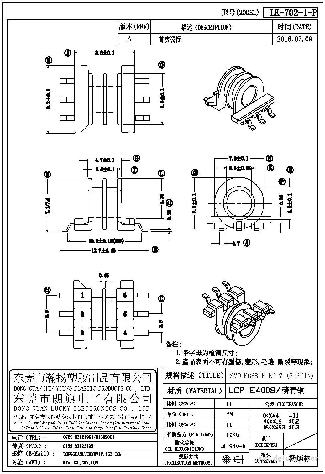 LK-702-1-P EP-7臥式(3+3PIN)