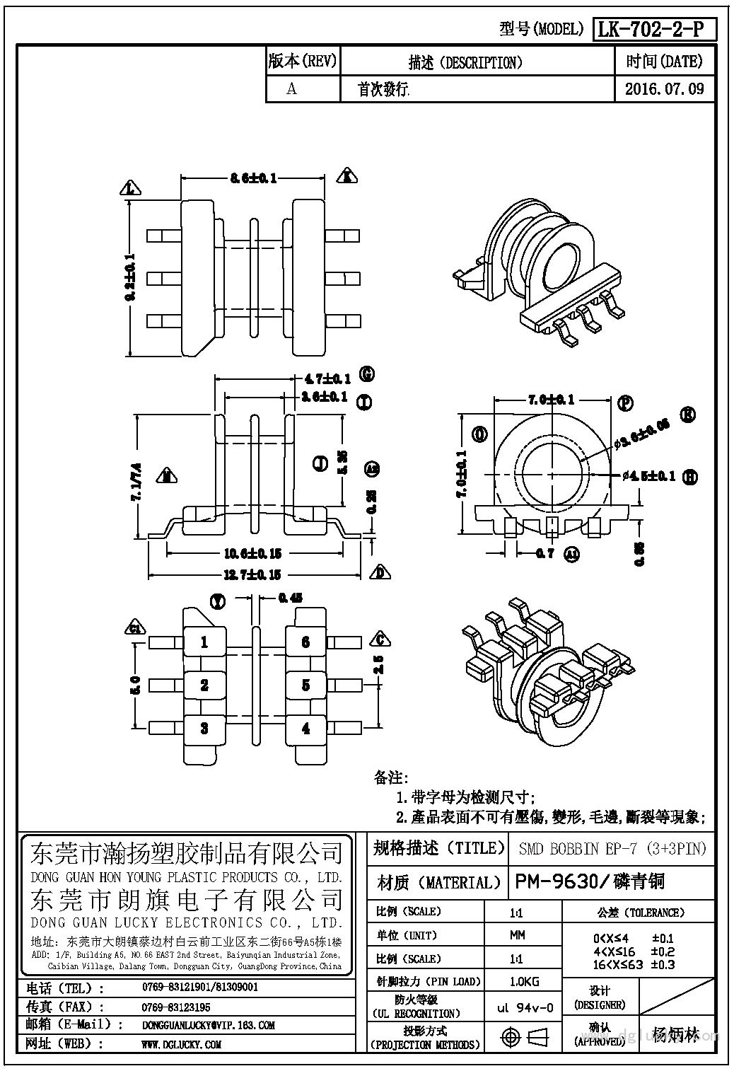 LK-702-2-P EP-7臥式(3+3PIN)