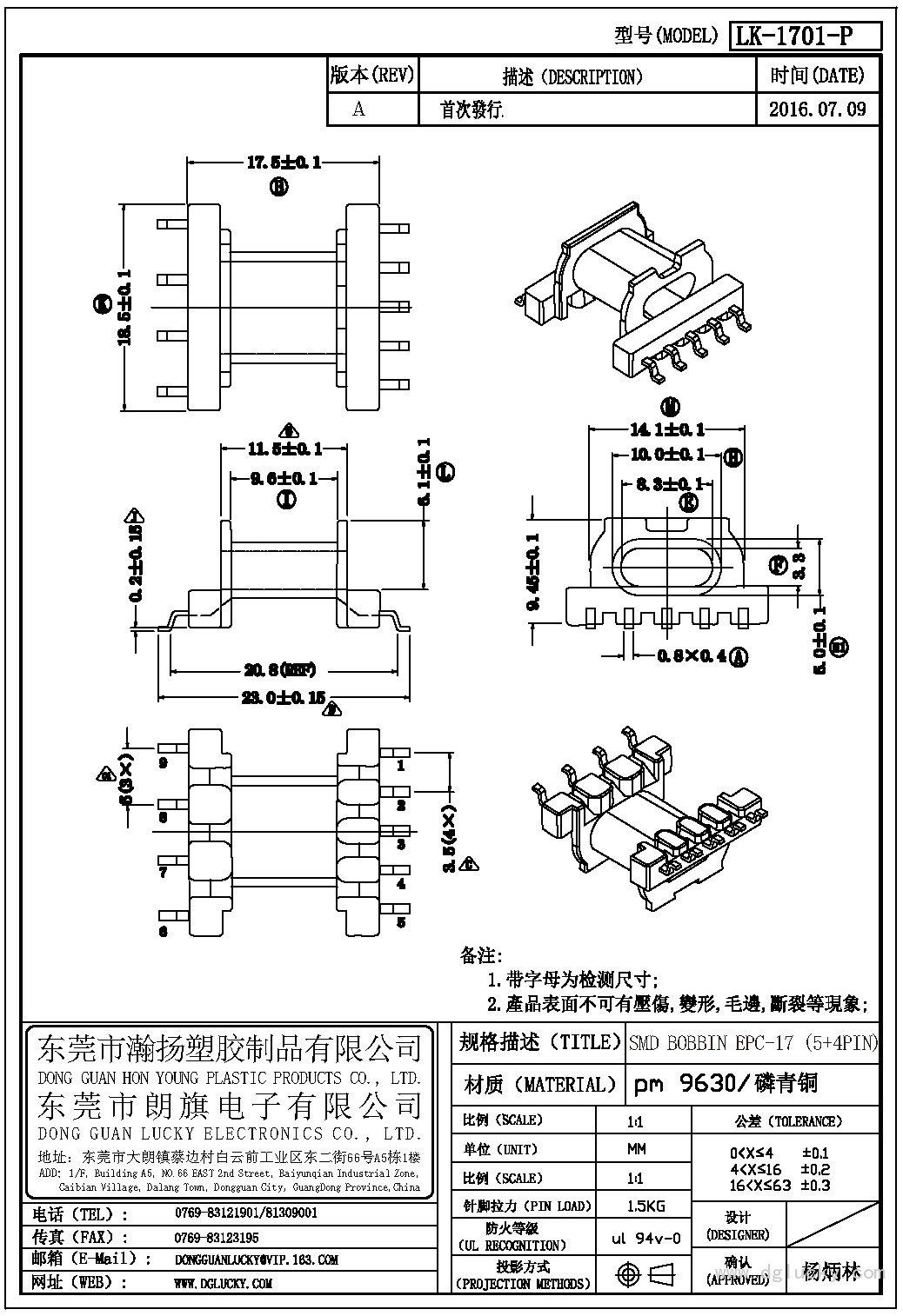 LK-1701-P EPC-17臥式(5+4PIN)