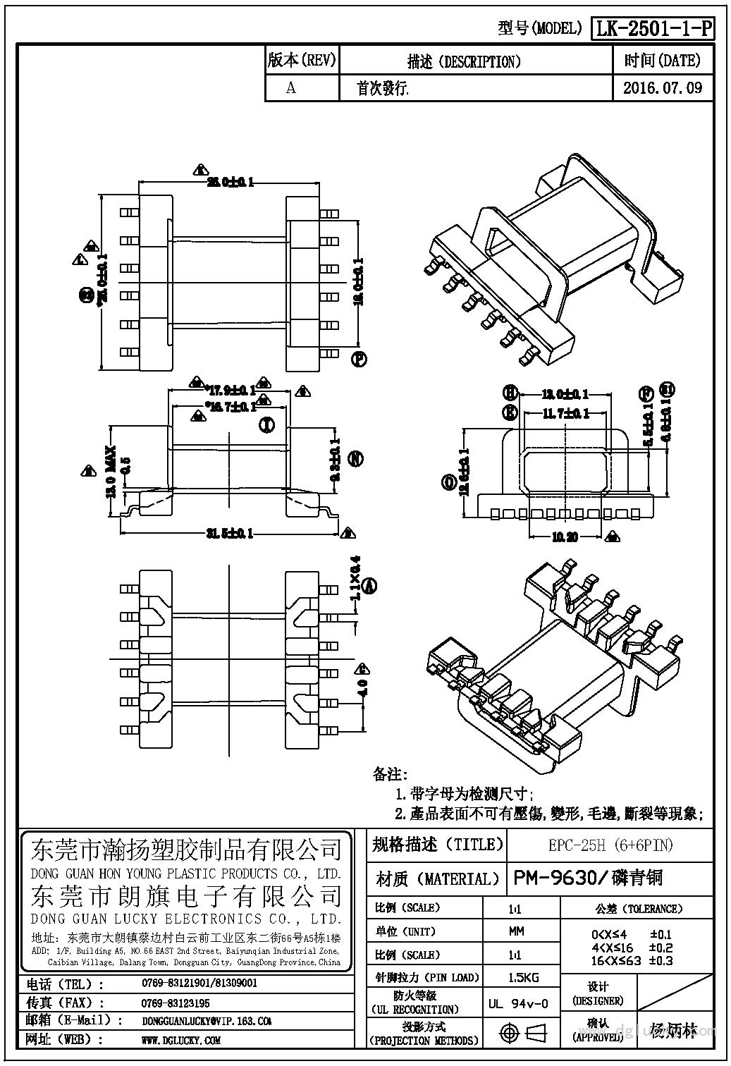 LK-2501-1-P EPC-25H臥式(6+6PIN)