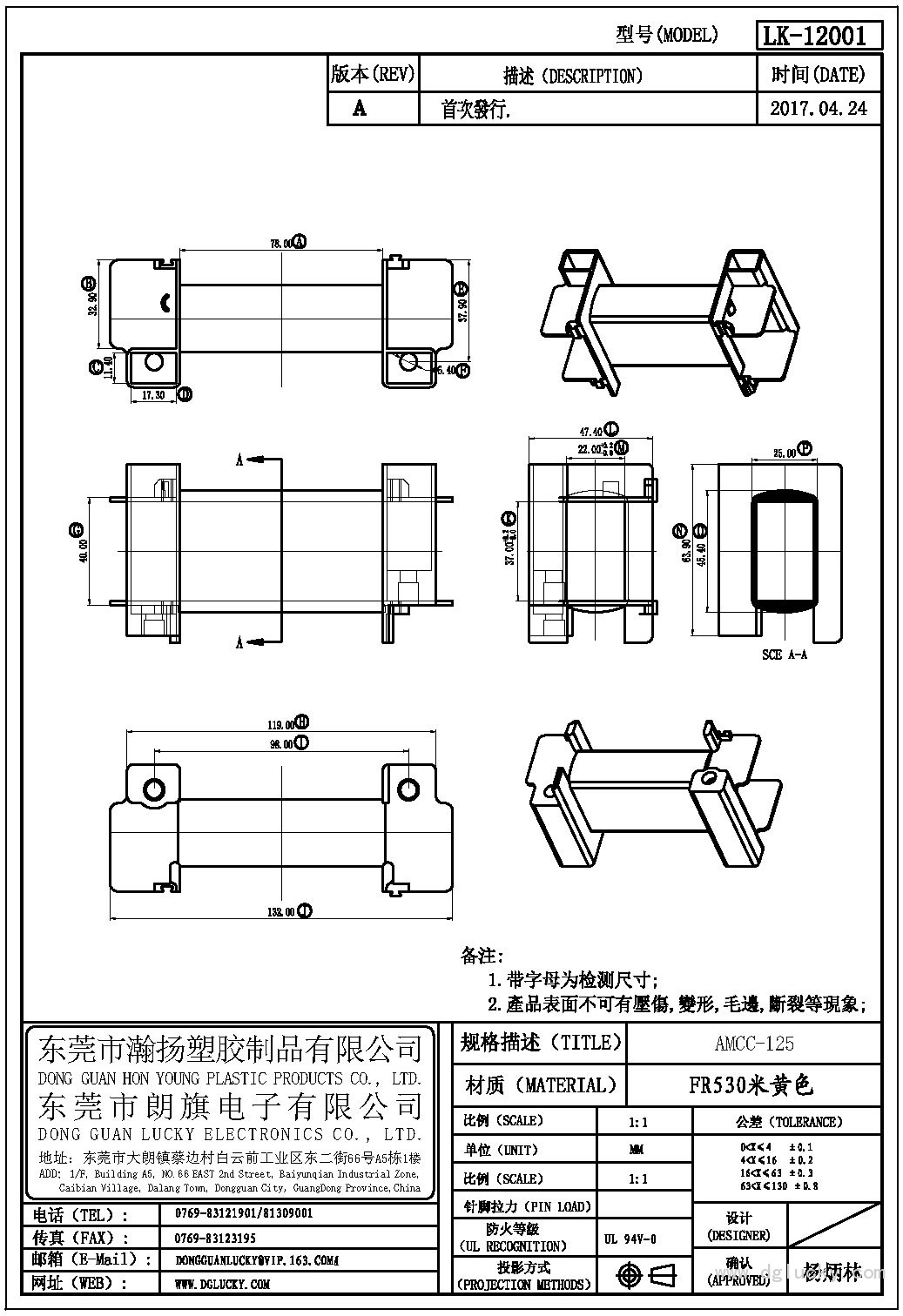 LK-12001 AMCC-125(NOPIN)