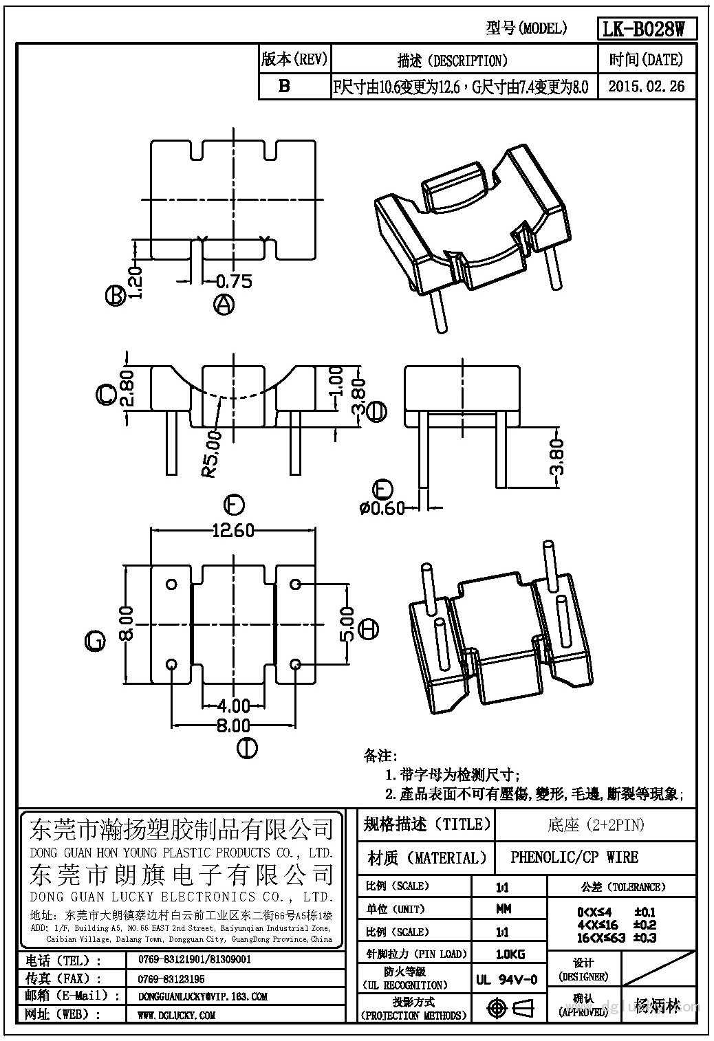 LK-B028W 底座(2+2PIN)