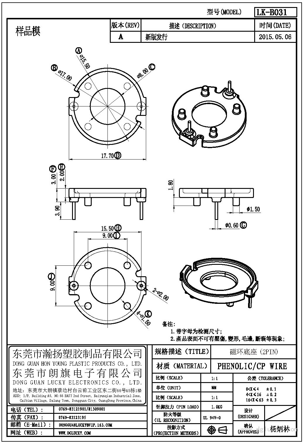 LK-B031 磁環底座(2PIN)