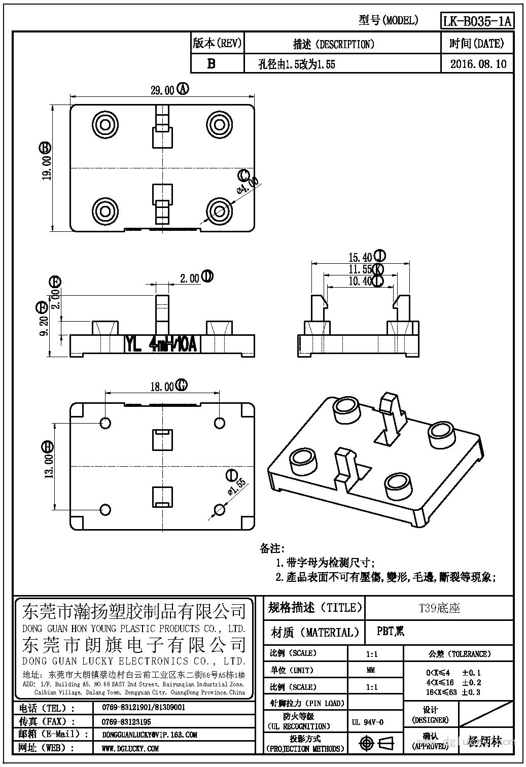 LK-B035-1A T39底座(NOPIN)