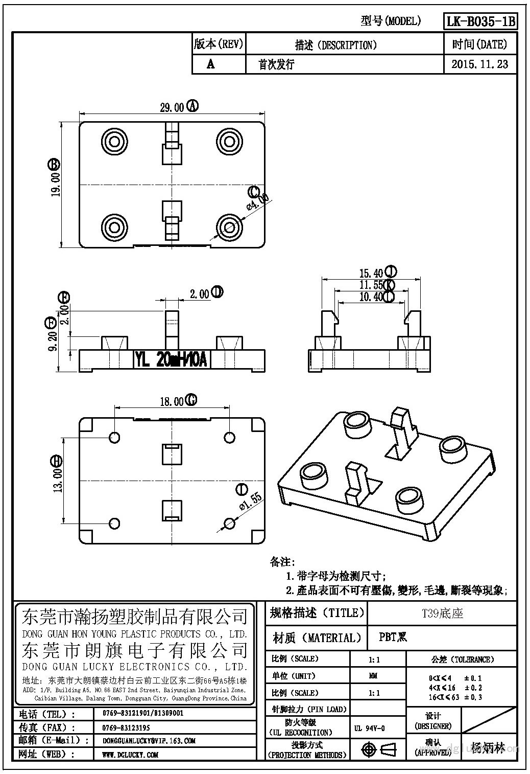 LK-B035-1B T39底座(NOPIN)