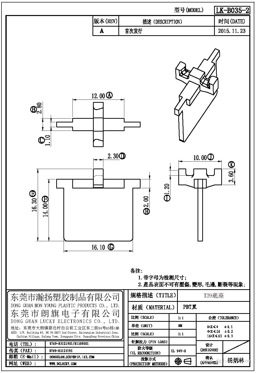 LK-B035-2 T39底座(NOPIN)