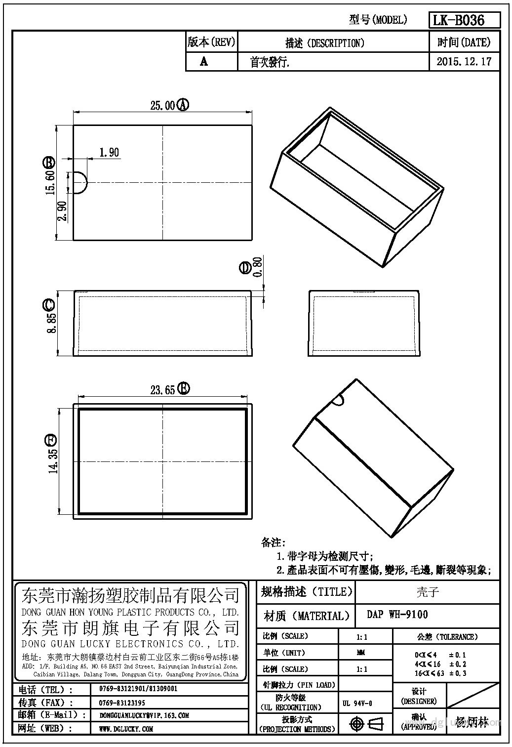 LK-B036 殼子(NOPIN)