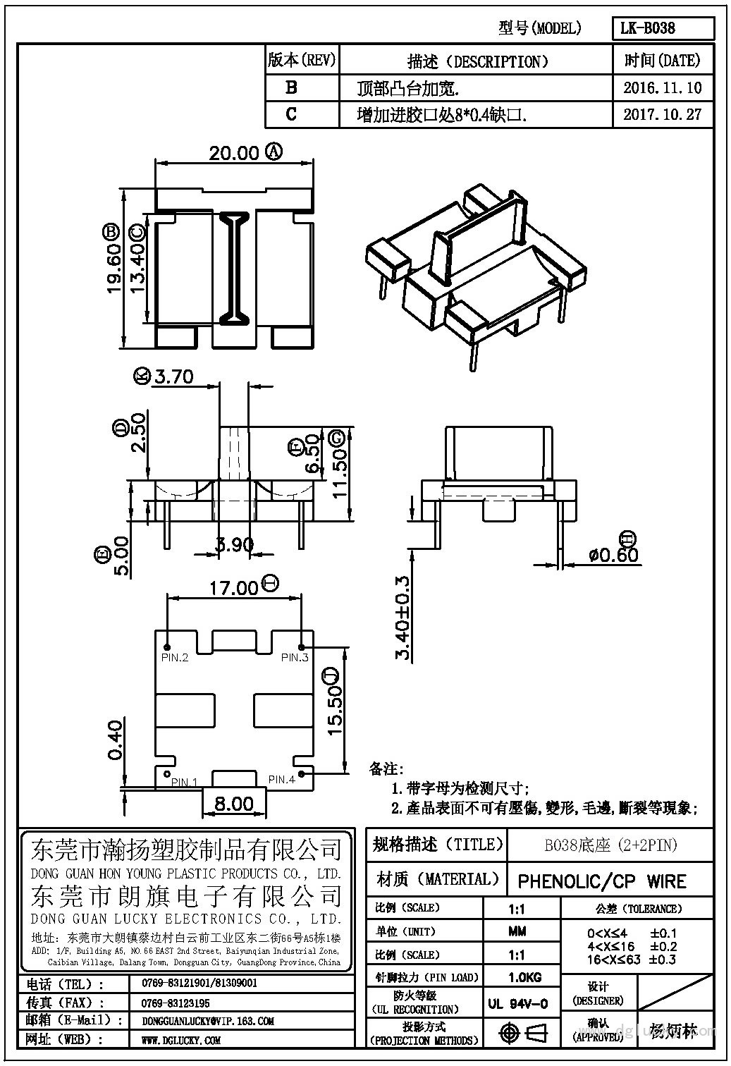 LK-B038 B038底座(2+2PIN)