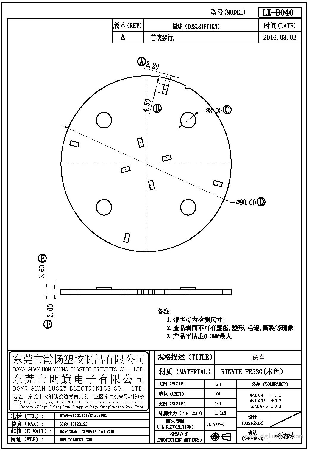 LK-B040 底座(NOPIN)