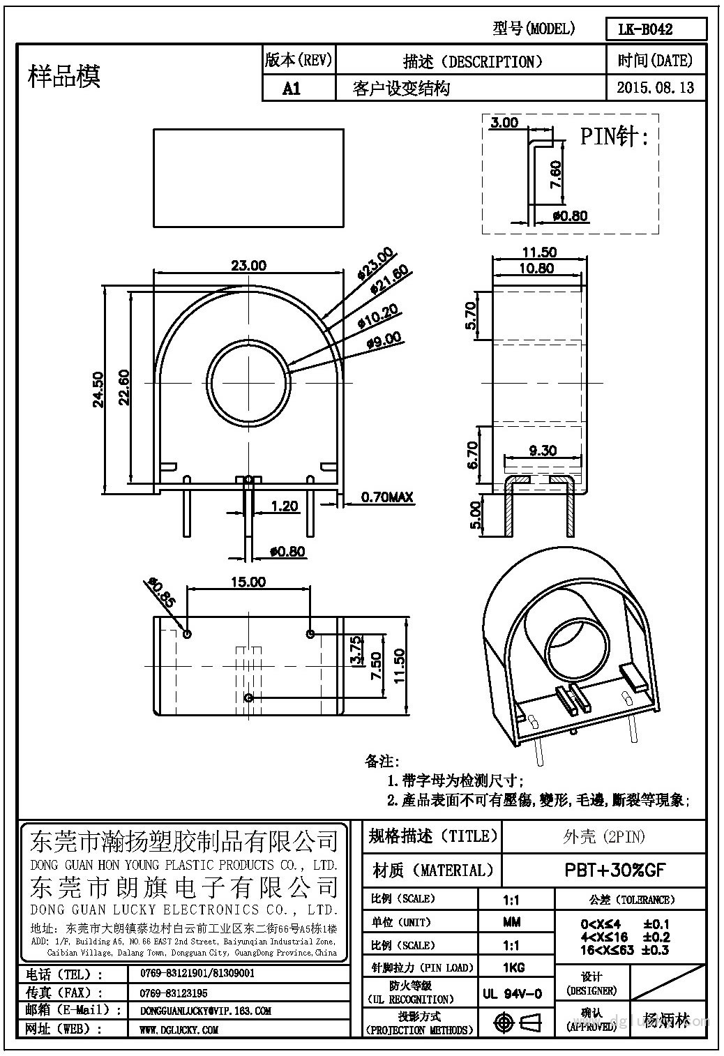 LK-B042 外殼(2PIN)