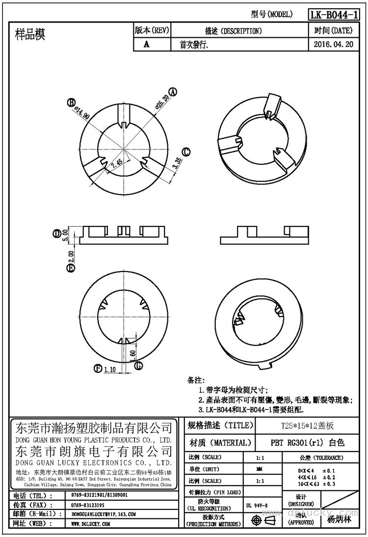 LK-B044-1 T25X15X12蓋板(NOPIN)