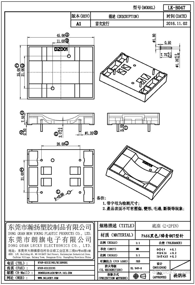 LK-B047 底座(2+2PIN)