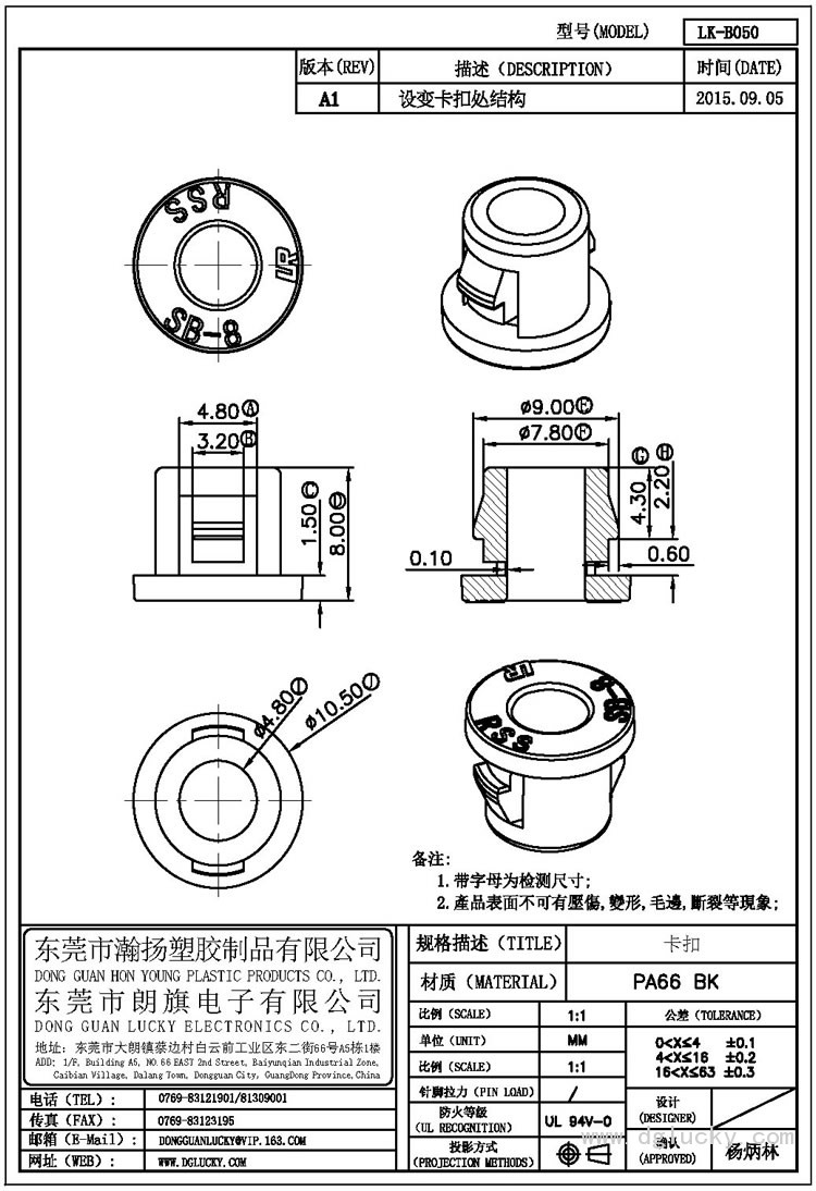 LK-B050 卡扣(NOPIN)