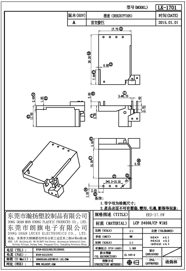 LK-1701 EED-17.8W(NOPIN)