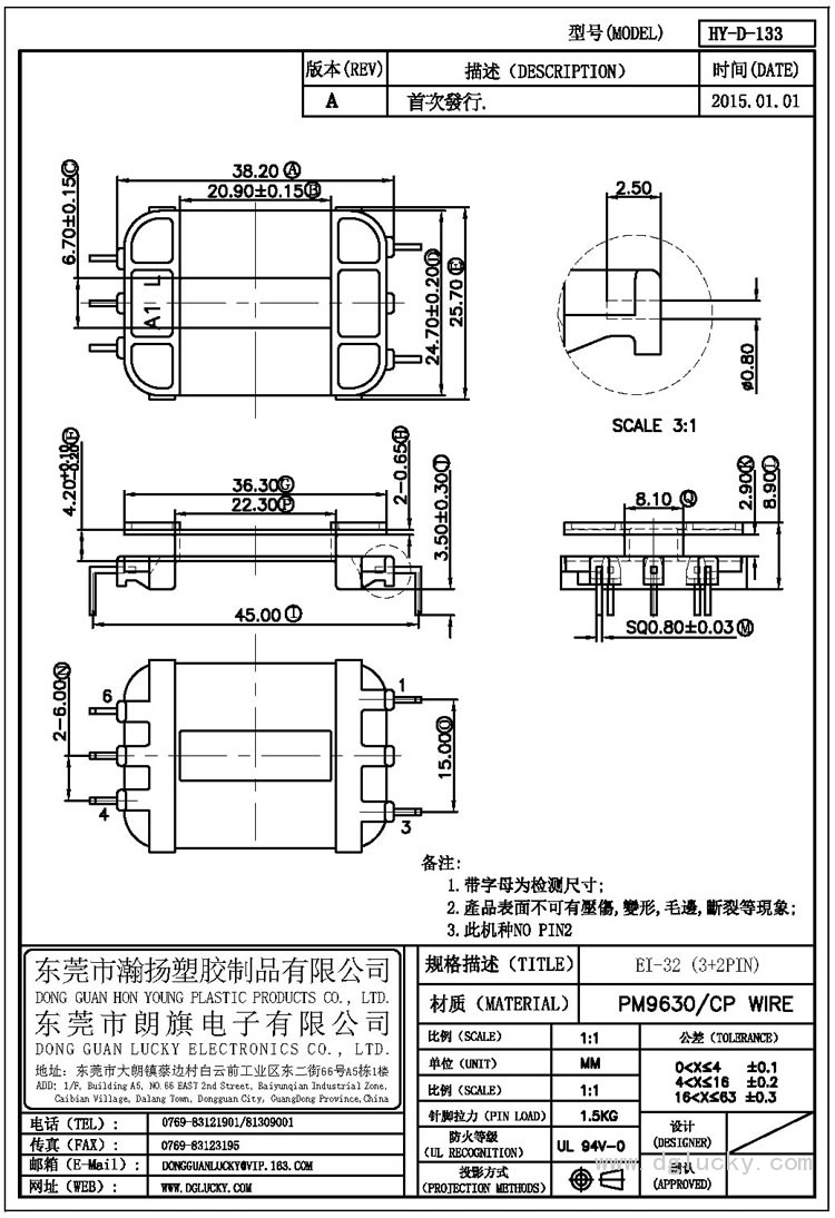 HY-D-133 EI-32立式(3+2PIN)