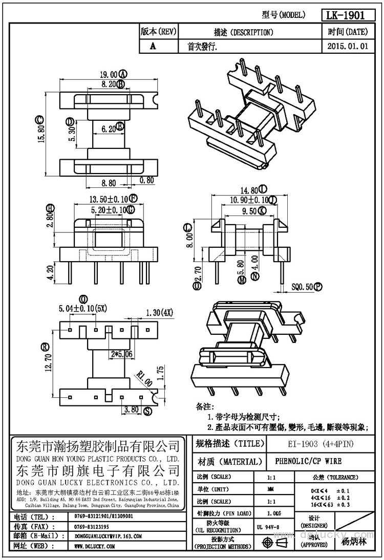 LK-1901 EI-1903臥式(4+4PIN)