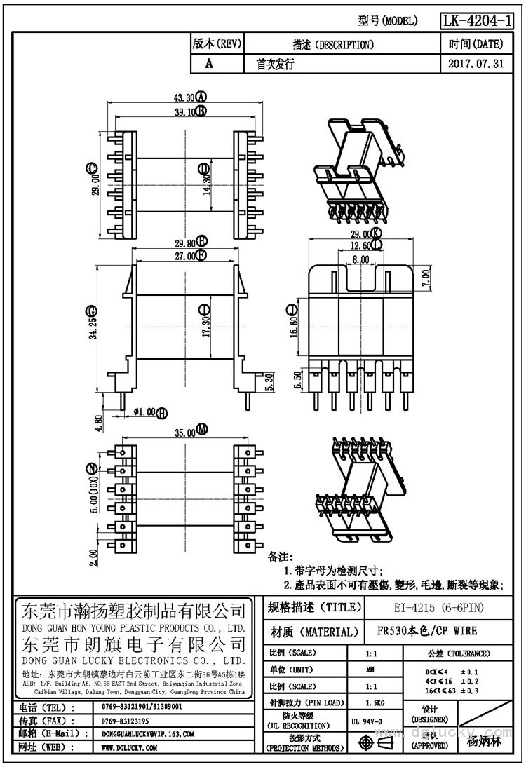 LK-4204-1 EI-4215臥式(6+6PIN)