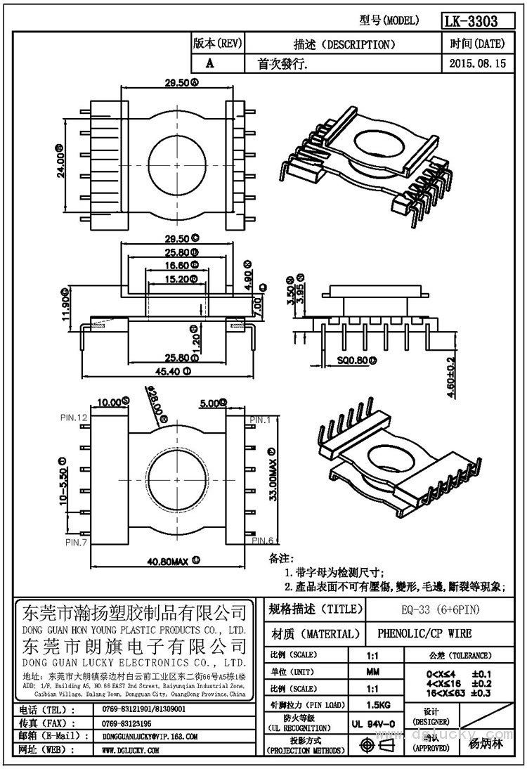 LK-3303 EQ-33立式(6+6PIN)