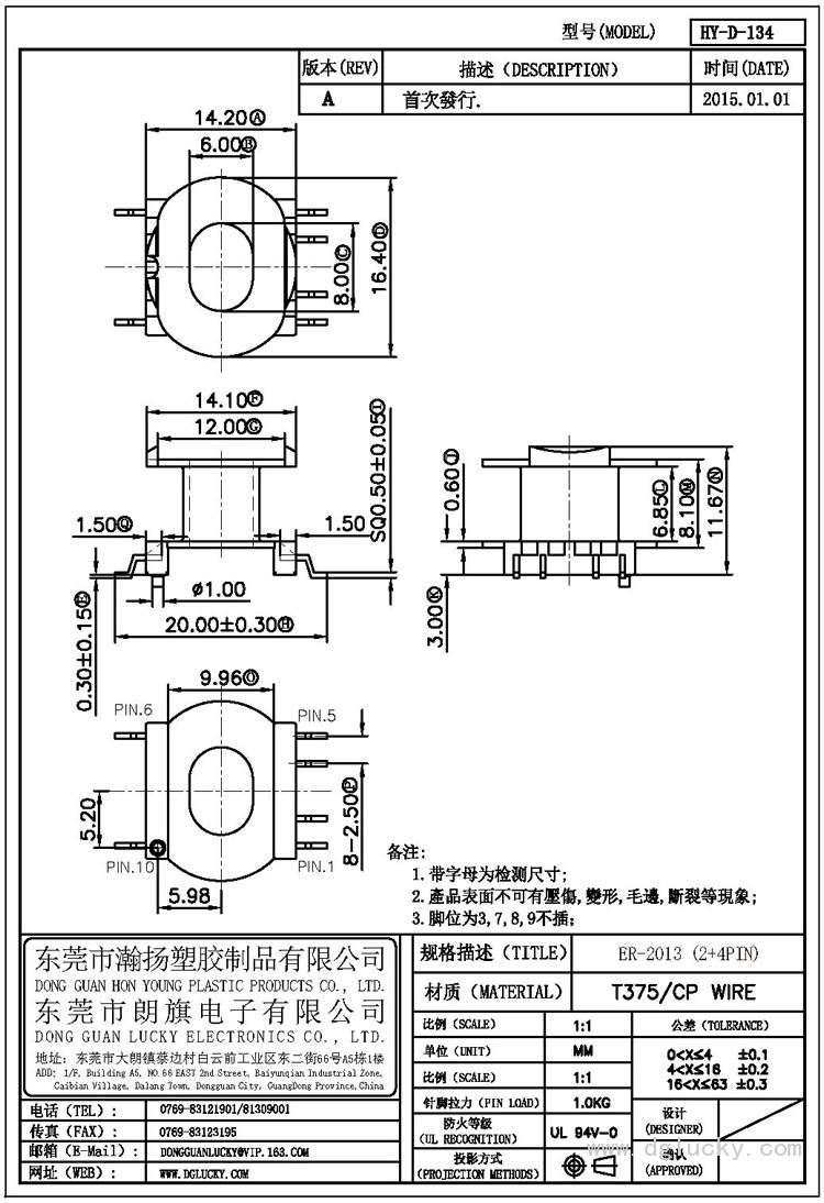 HY-D-134 ER-2013立式(2+4PIN)