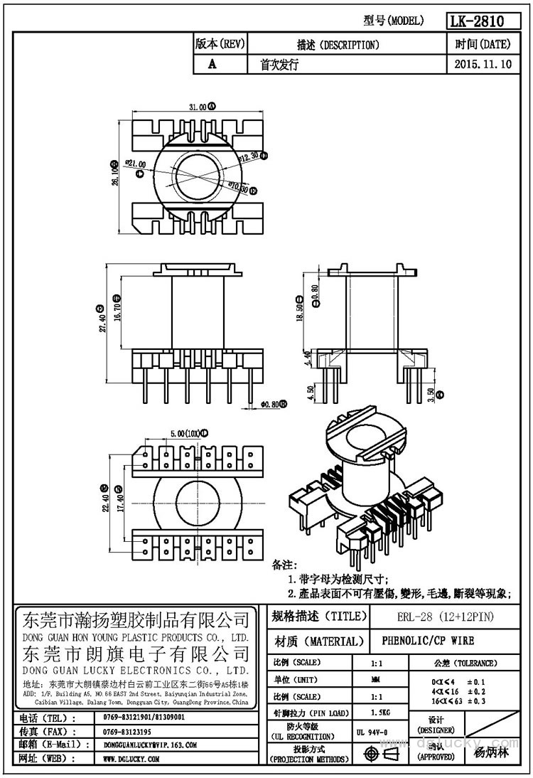 LK-2810 ERL-28立式(12+12PIN)