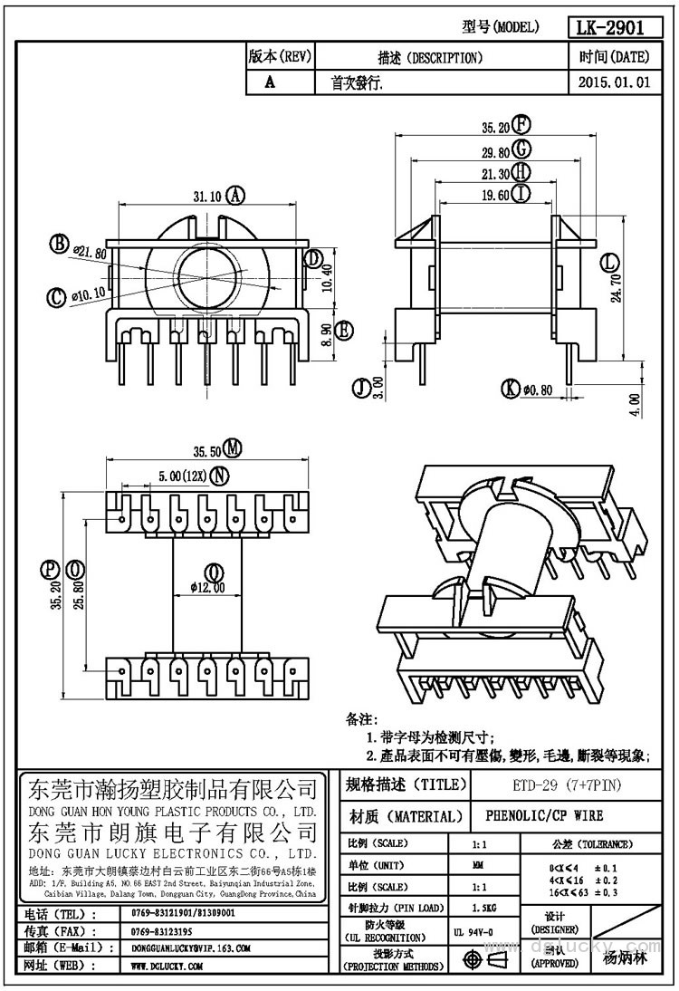 LK-2901 ETD-29臥式(7+7PIN)