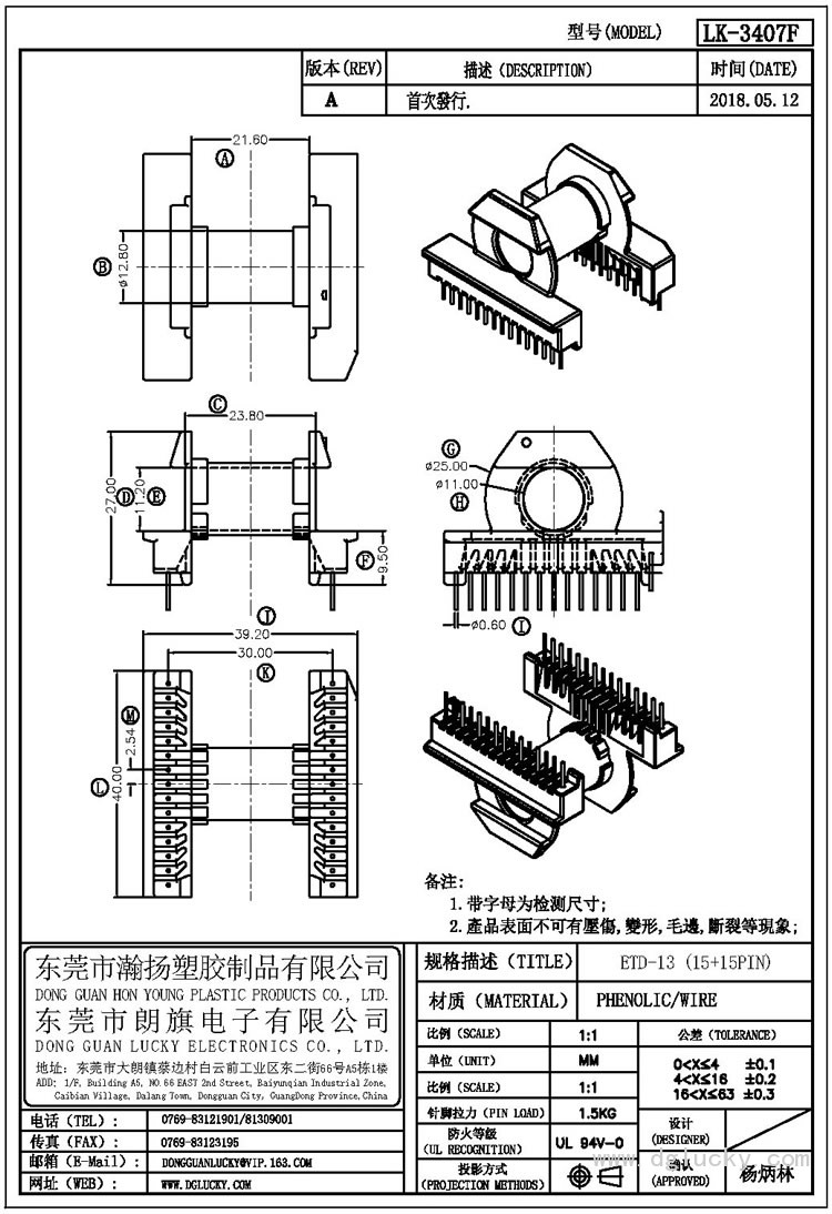 LK-3407F ETD-13臥式(15+15PIN)