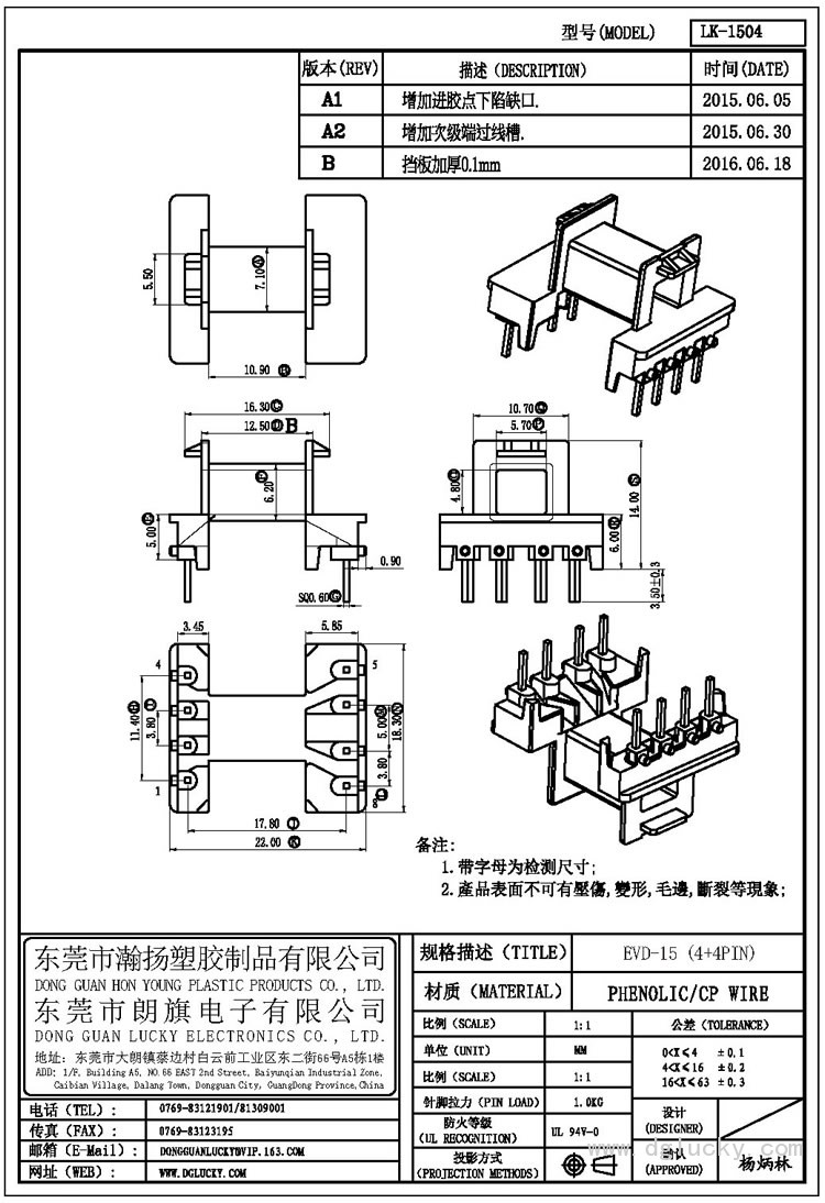 LK-1504 EVD-15臥式(4+4PIN)