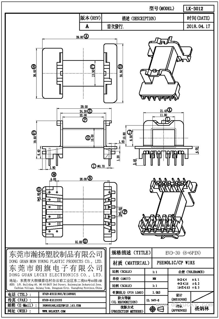 LK-3012 EVD-30臥式(8+6PIN)