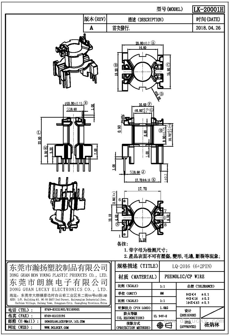 LK-20001H LQ-2016立式(6+2PIN)