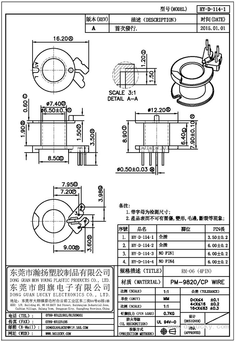 HY-D-114-1 RM-06立式(4PIN)