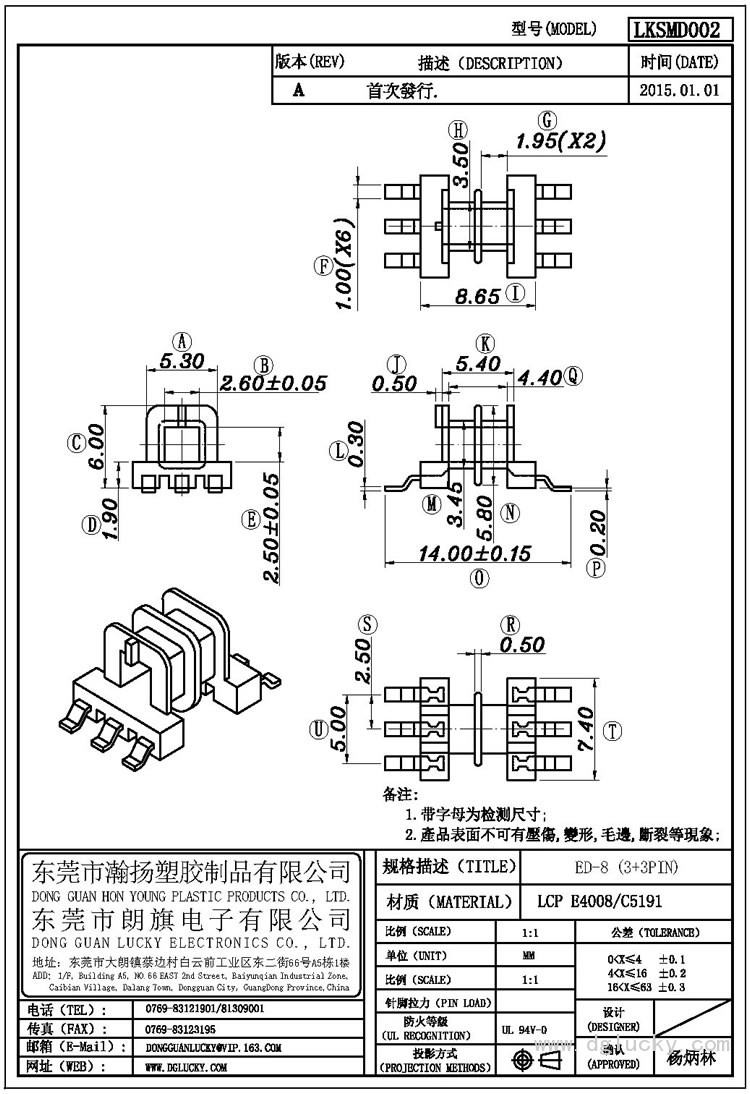 LK-SMD002 ED-8臥式(3+3PIN)