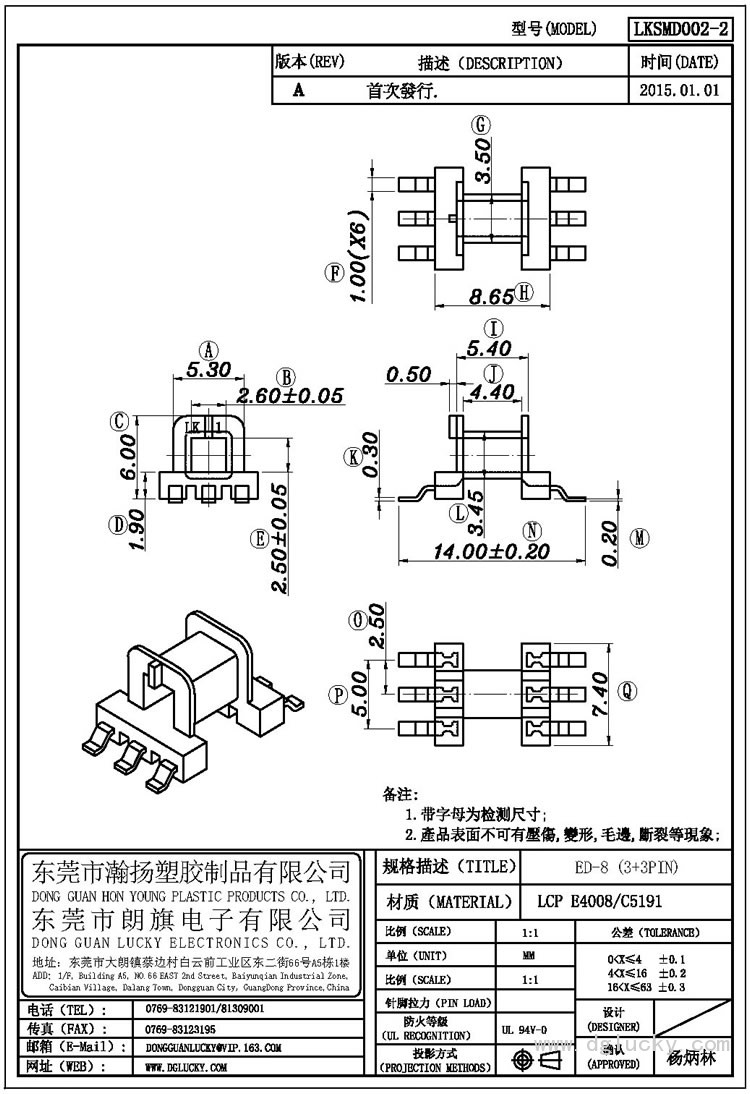 LK-SMD002-2 ED-8臥式(3+3PIN)