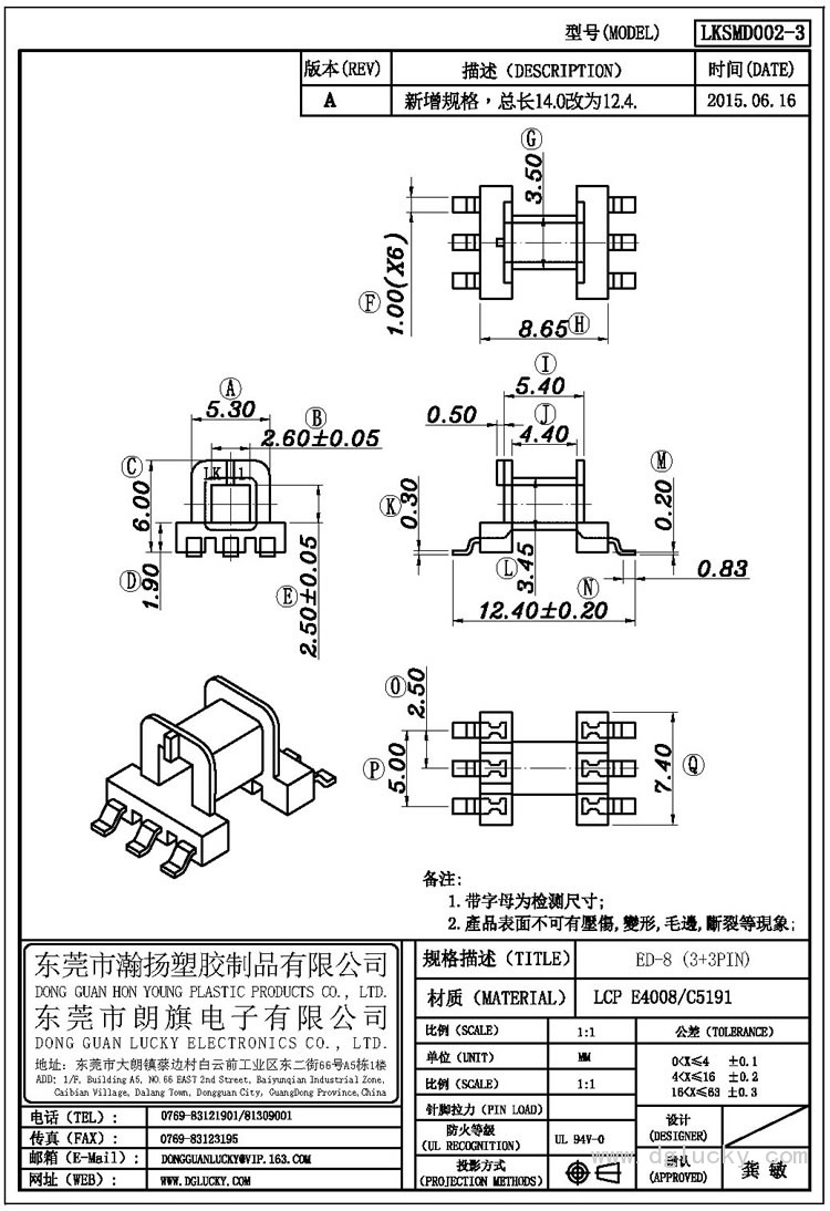 LK-SMD002-3 ED-8臥式(3+3PIN)