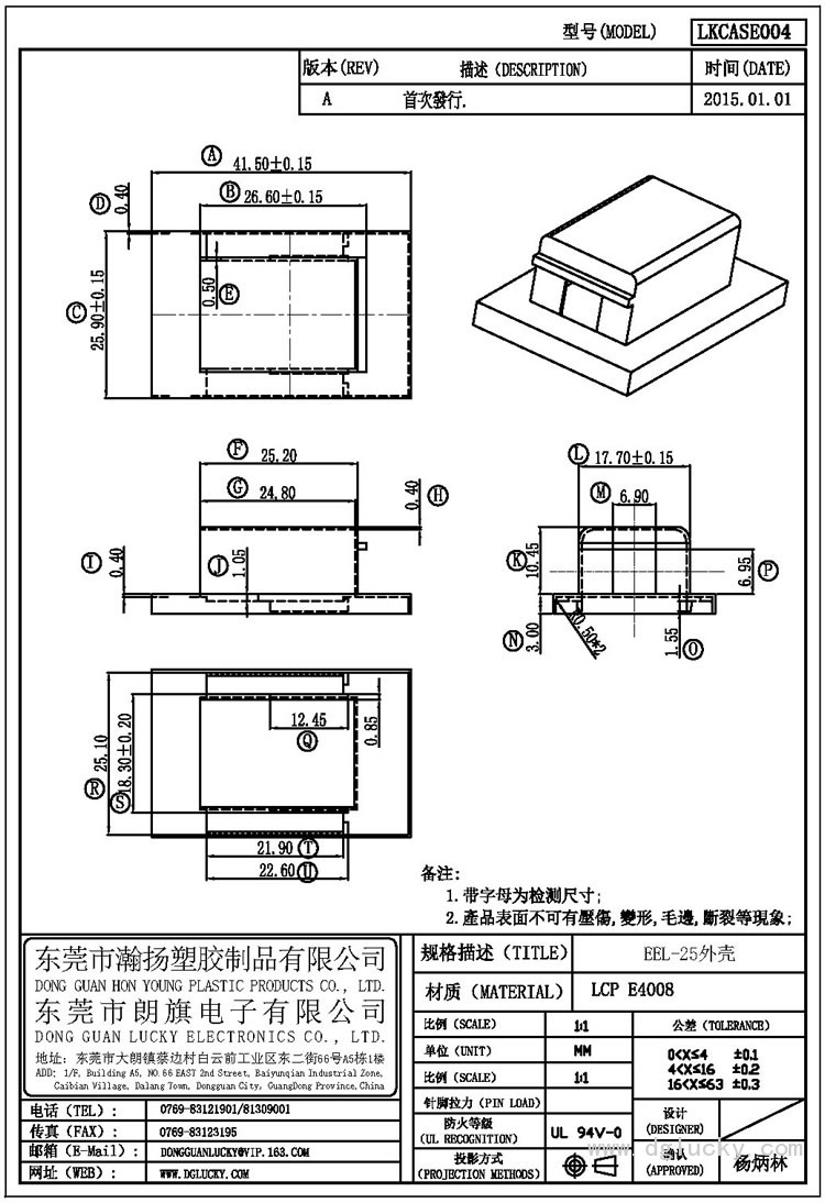 LK-CASE004 EEL-25外殼(NOPIN)