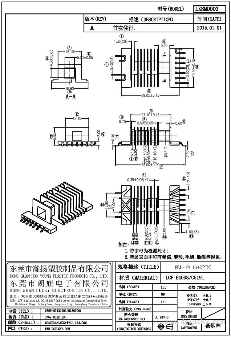 LK-SMD003 EEL-19臥式(7+2PIN)