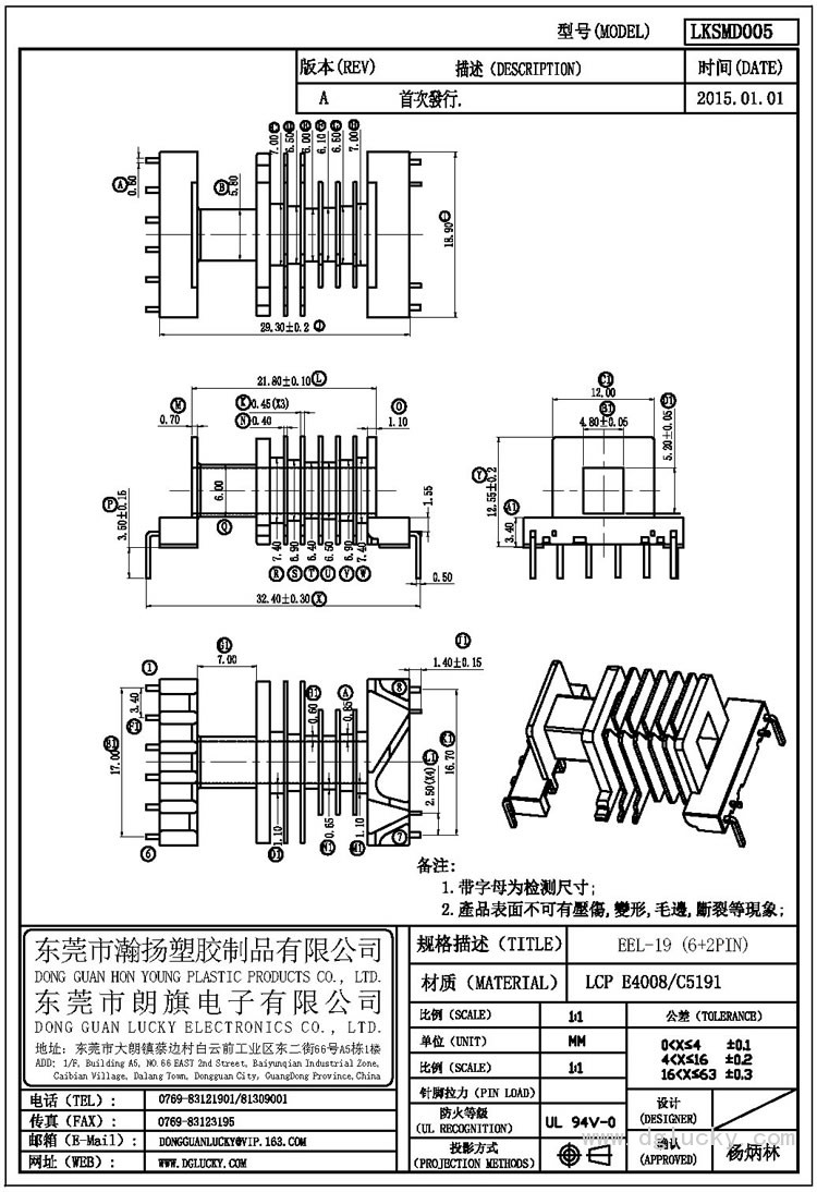 LK-SMD005 EEL-19臥式(6+2PIN)