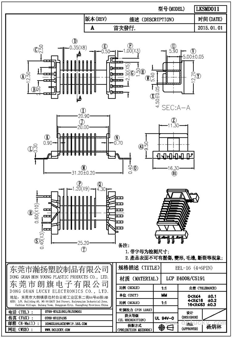 LK-SMD011 EEL-16臥式(4+6PIN)