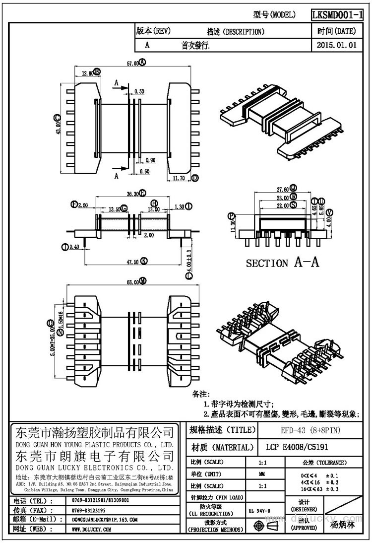 LK-SMD001-1 EFD-43臥式(8+8PIN)