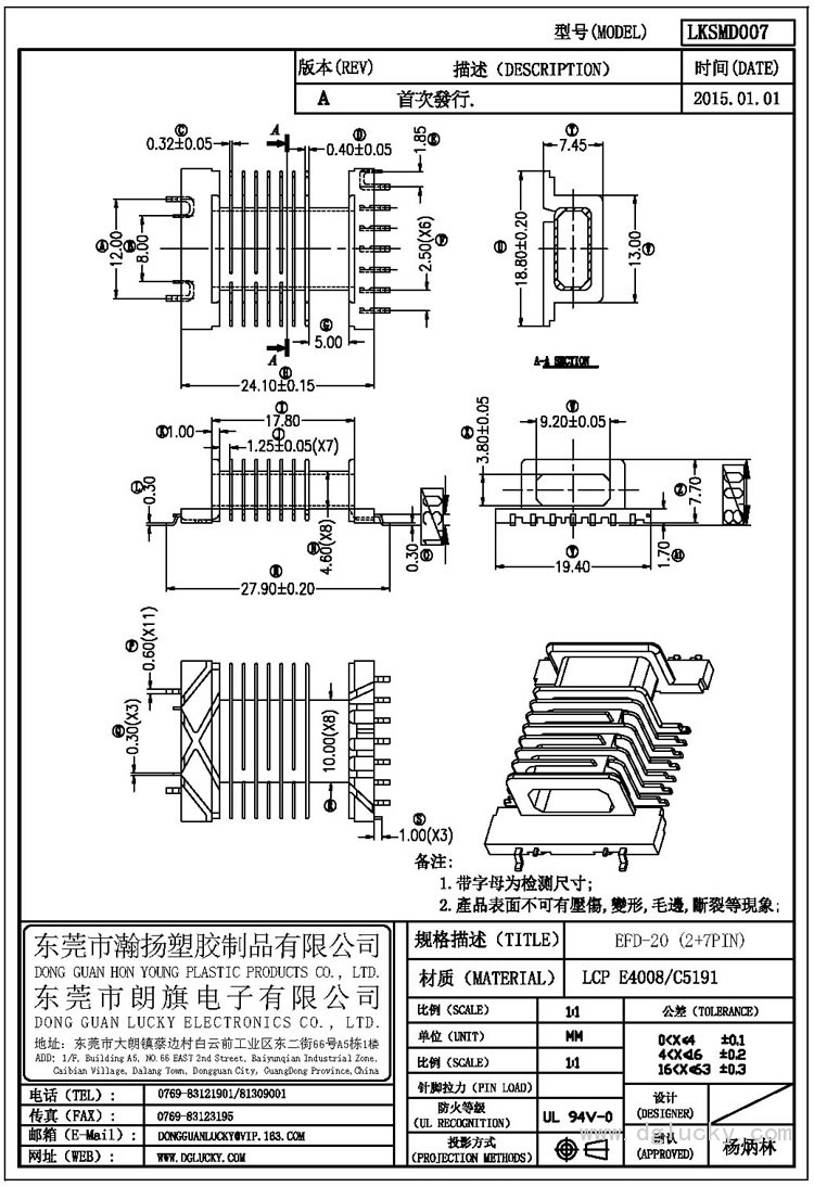 LK-SMD007 EFD-20臥式(2+7PIN)