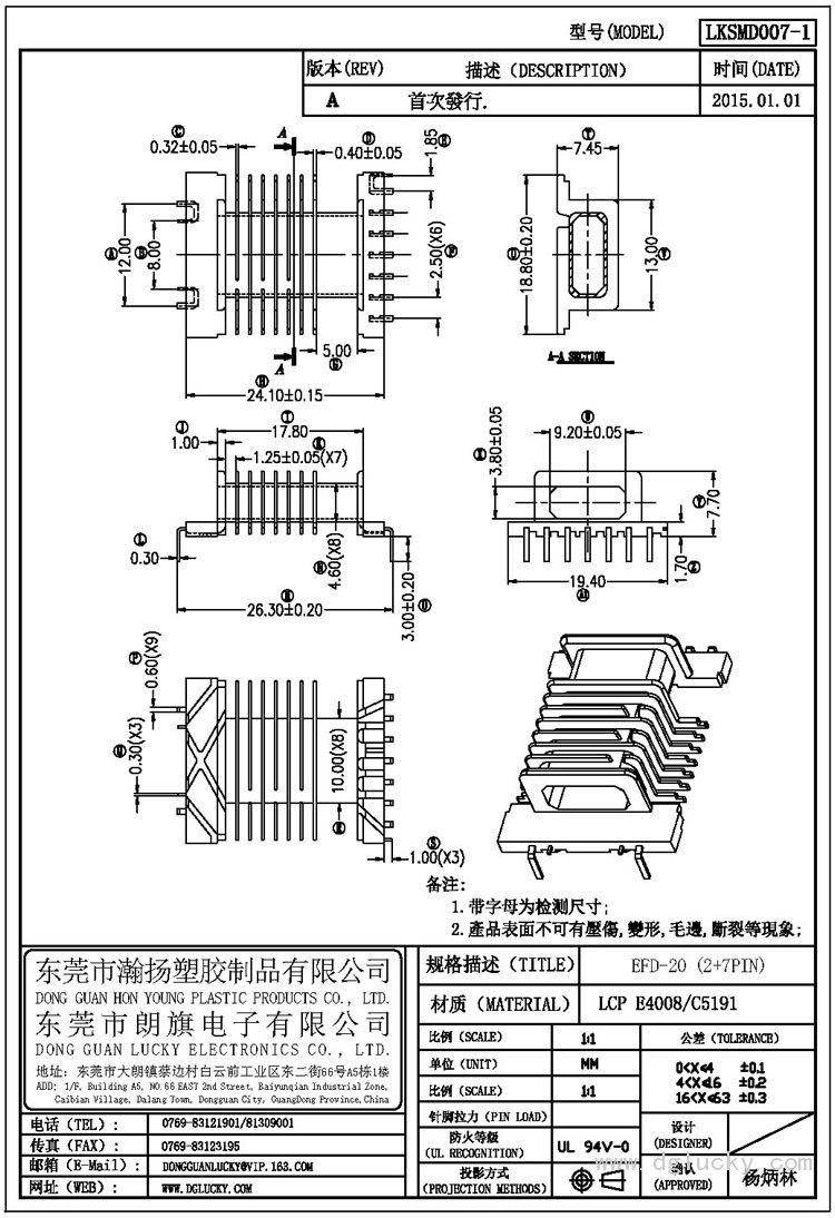 LK-SMD007-1 EFD-20臥式(2+7PIN)