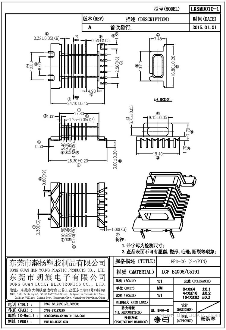 LK-SMD010-1 EFD-20臥式(2+7PIN)