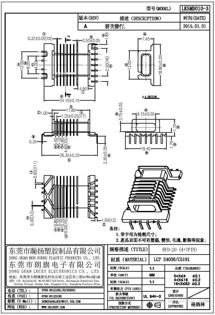 LK-SMD010-3 EFD-20臥式(4+7PIN)