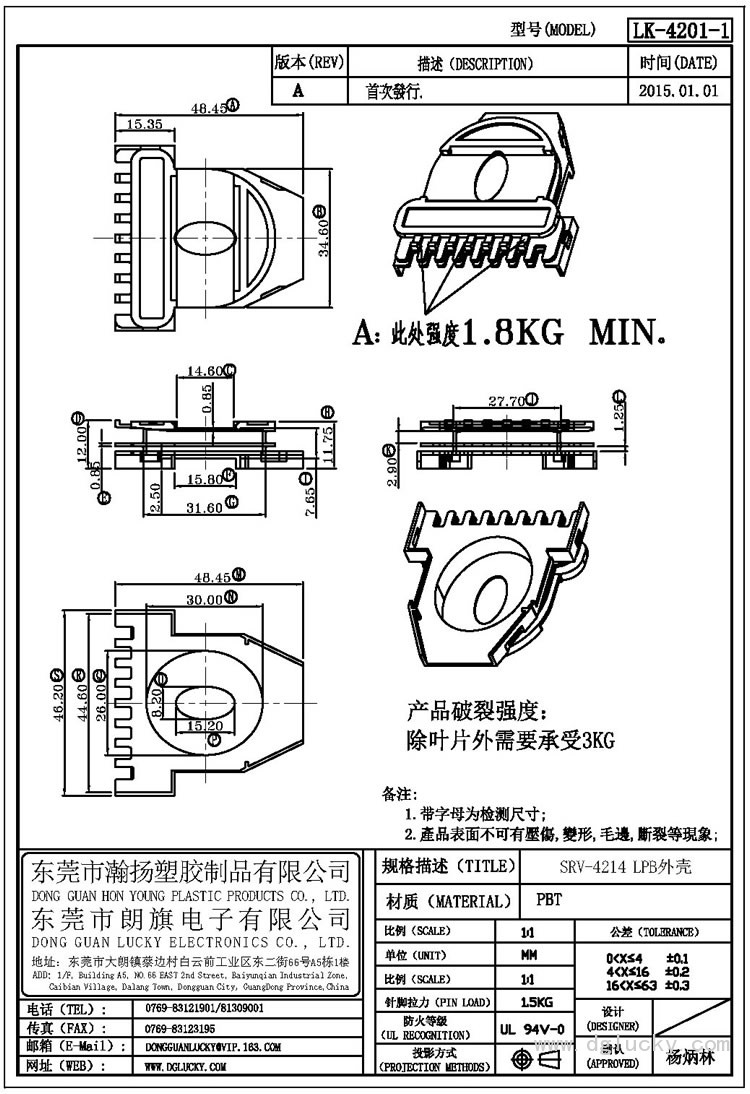 LK-4201-1 SRV-4214 LPB外殼(NOPIN)