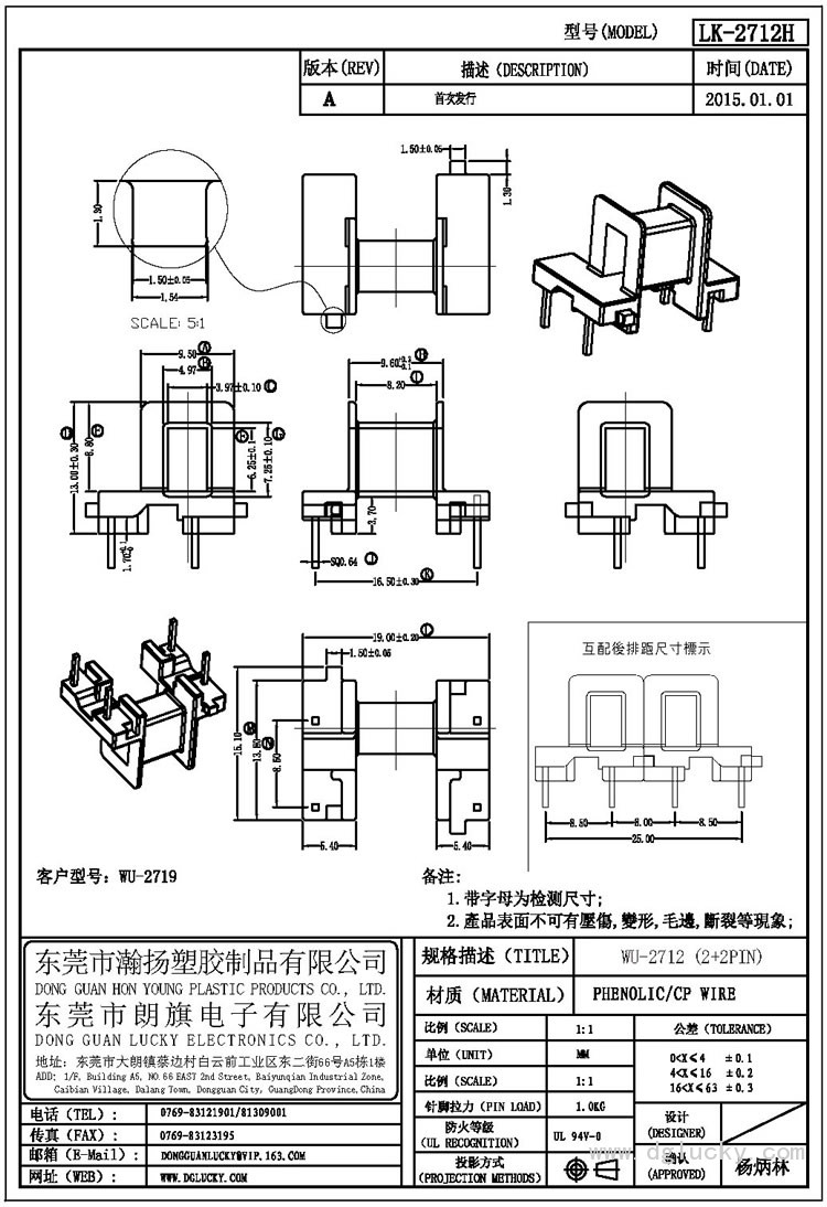 LK-2712H WU-2712臥式(2+2PIN)