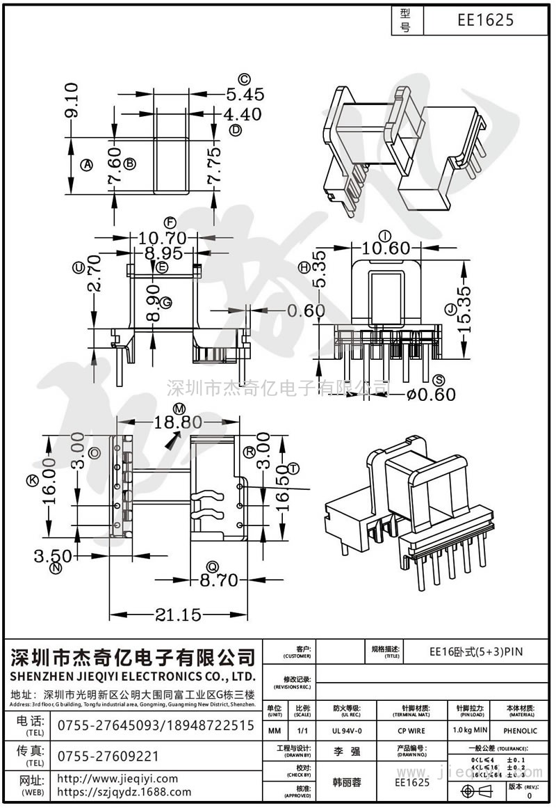 EE1625 EE16臥式(5+3)PIN