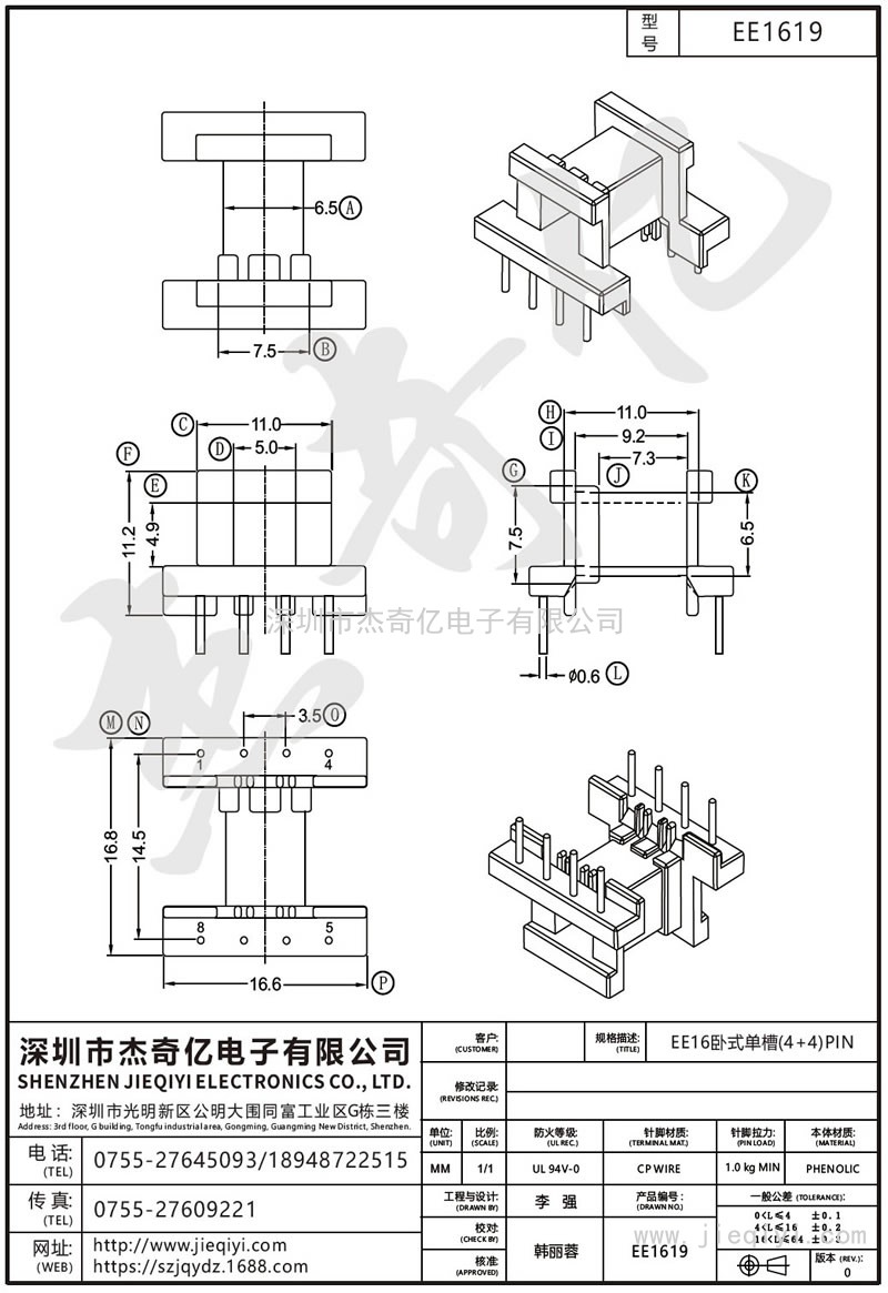 EE1619 EE16臥式單槽(4+4)PIN