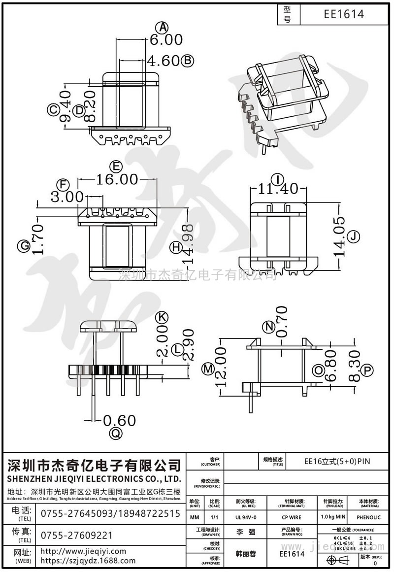 EE1614 EE16立式(5+0)PIN