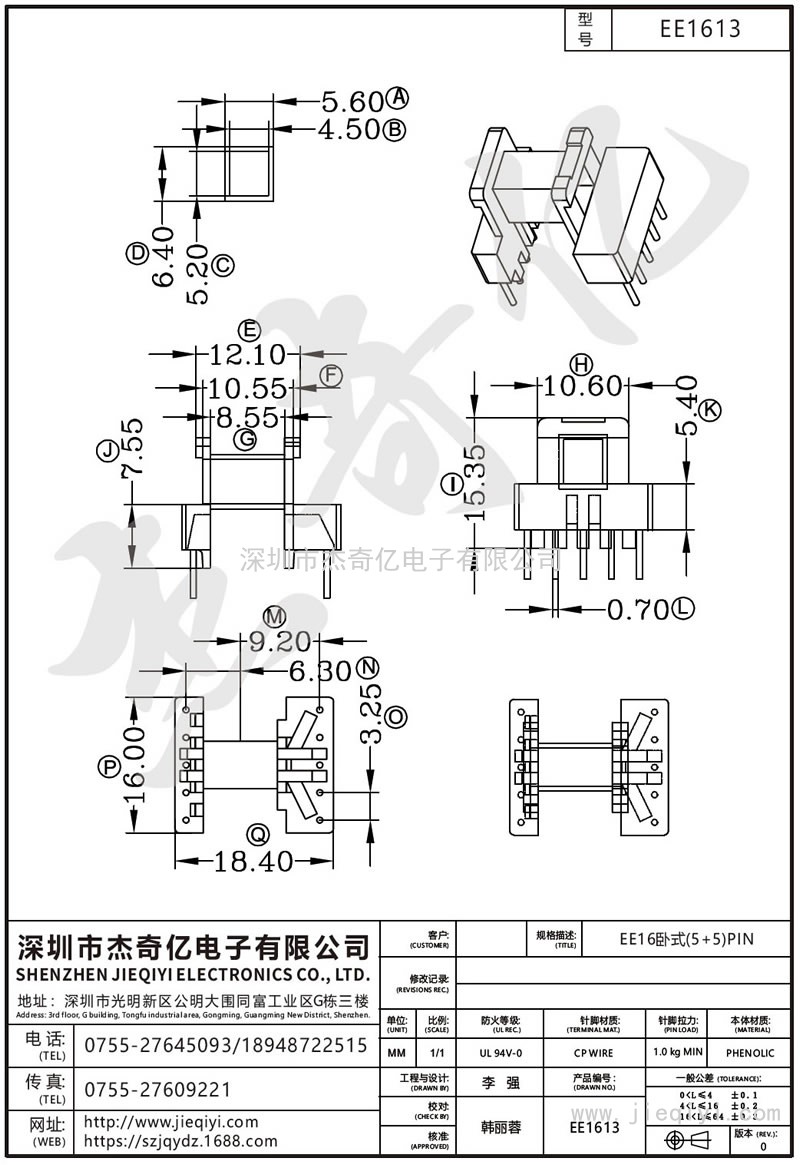 EE1613 EE16臥式(5+5)PIN