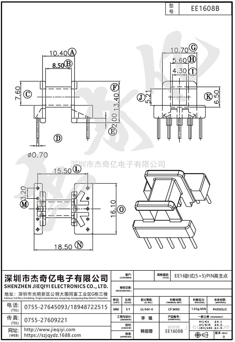 EE1608B EE16Φ0.7臥式(5+5)PIN高支點