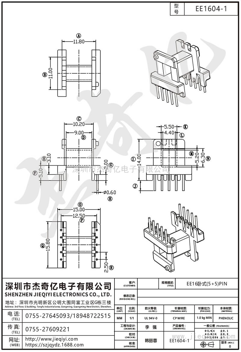 EE1604-1 EE16臥式(5+5)PIN